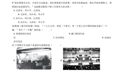 人教部编版八年级下册第三单元中国特色社会主义道路单元测试_初中全科电子版试卷练习试题_历史_历史人教版8下试卷_部编人教版历史8年级下单元测试23份_单元测试（第一套）