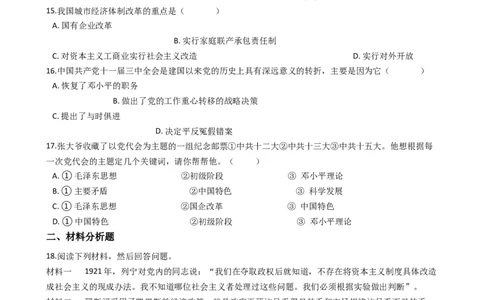 人教部编版八年级下册第三单元中国特色社会主义道路单元测试_初中全科电子版试卷练习试题_历史_历史人教版8下试卷_部编人教版历史8年级下单元测试23份_单元测试（第一套）