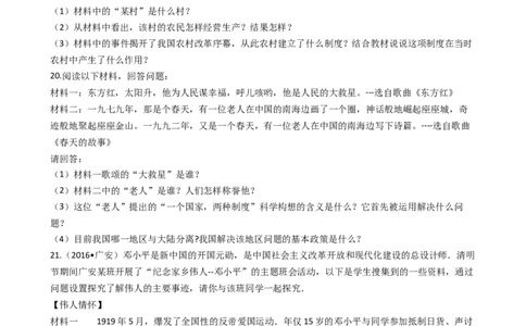人教部编版八年级下册第三单元中国特色社会主义道路单元测试_初中全科电子版试卷练习试题_历史_历史人教版8下试卷_部编人教版历史8年级下单元测试23份_单元测试（第一套）