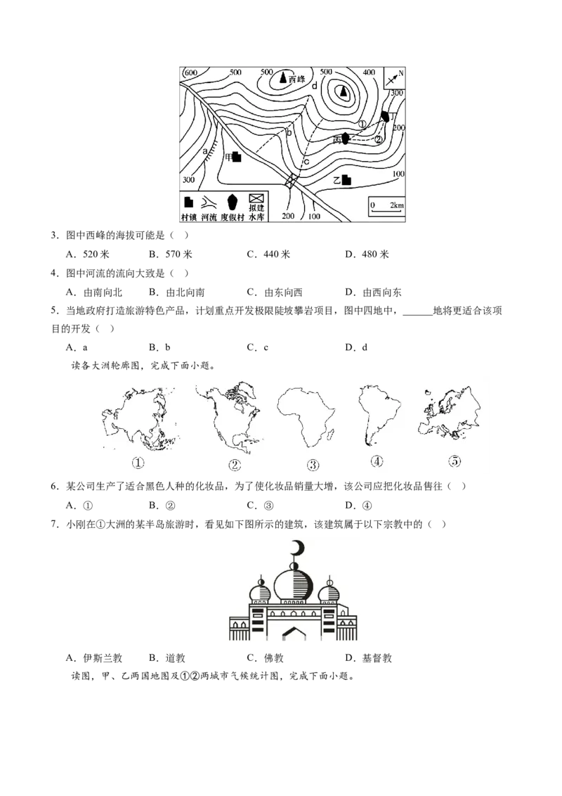 地理（吉林省卷）（A4考试版）_初中全科电子版试卷练习试题_地理_2024中考模拟题地理(1)_三模（39）_地理（吉林省卷）
