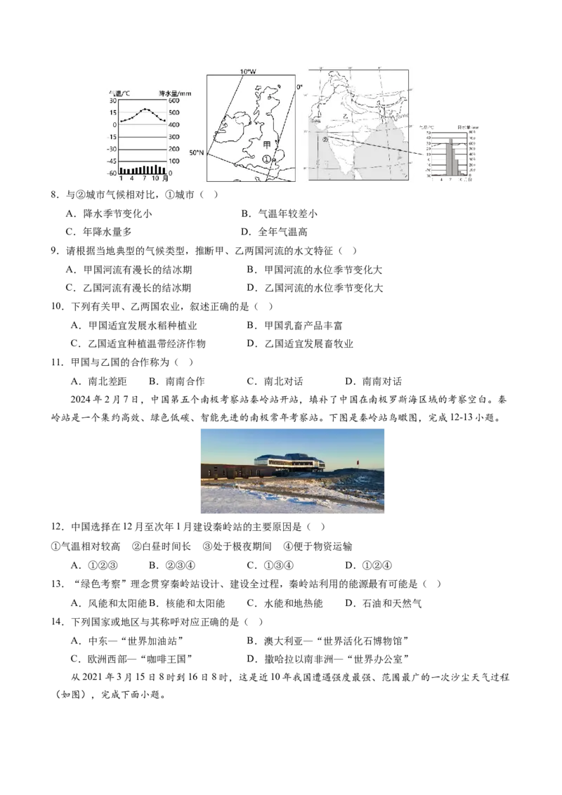 地理（吉林省卷）（A4考试版）_初中全科电子版试卷练习试题_地理_2024中考模拟题地理(1)_三模（39）_地理（吉林省卷）