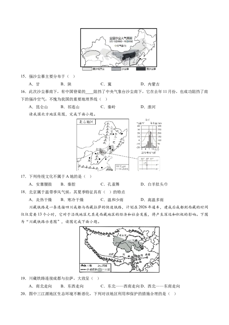 地理（吉林省卷）（A4考试版）_初中全科电子版试卷练习试题_地理_2024中考模拟题地理(1)_三模（39）_地理（吉林省卷）