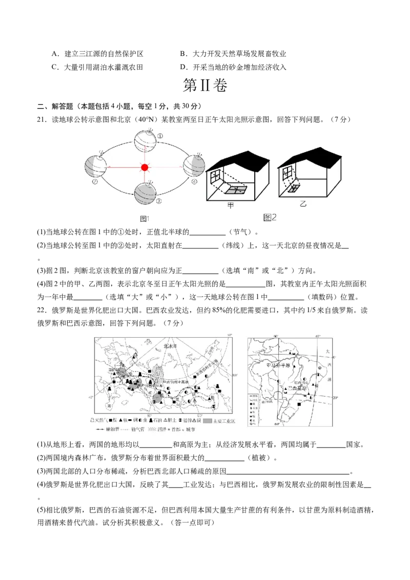 地理（吉林省卷）（A4考试版）_初中全科电子版试卷练习试题_地理_2024中考模拟题地理(1)_三模（39）_地理（吉林省卷）