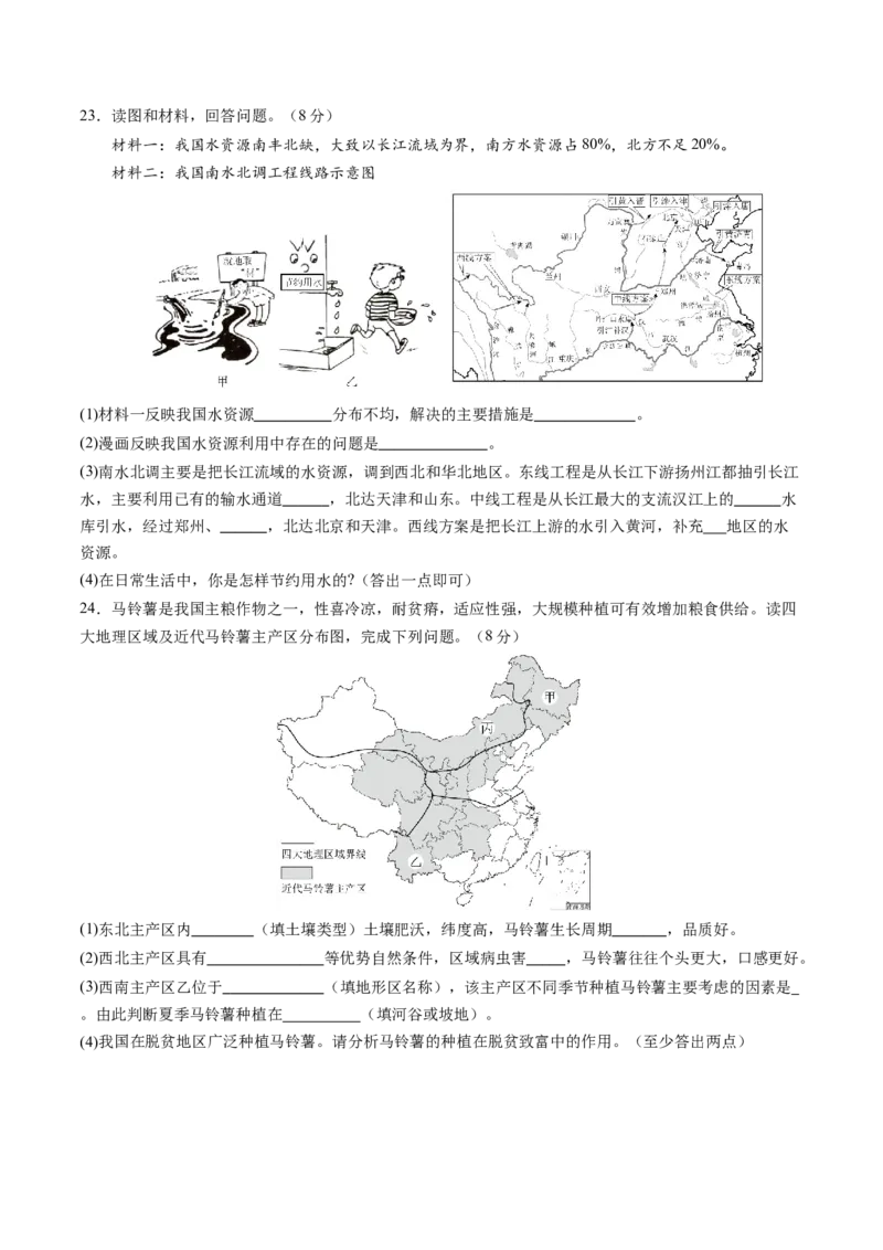 地理（吉林省卷）（A4考试版）_初中全科电子版试卷练习试题_地理_2024中考模拟题地理(1)_三模（39）_地理（吉林省卷）