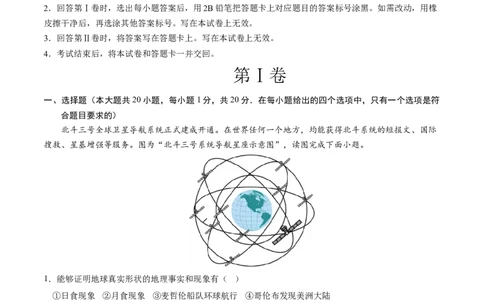 地理（吉林省卷）（A4考试版）_初中全科电子版试卷练习试题_地理_2024中考模拟题地理(1)_三模（39）_地理（吉林省卷）