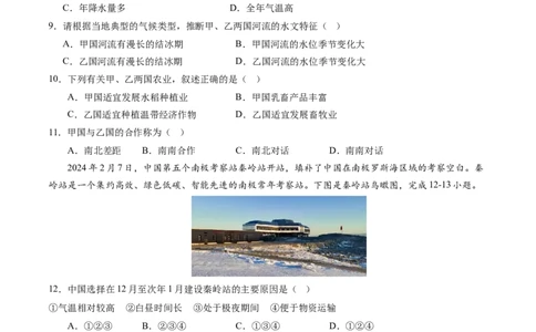 地理（吉林省卷）（A4考试版）_初中全科电子版试卷练习试题_地理_2024中考模拟题地理(1)_三模（39）_地理（吉林省卷）