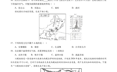 地理（吉林省卷）（A4考试版）_初中全科电子版试卷练习试题_地理_2024中考模拟题地理(1)_三模（39）_地理（吉林省卷）