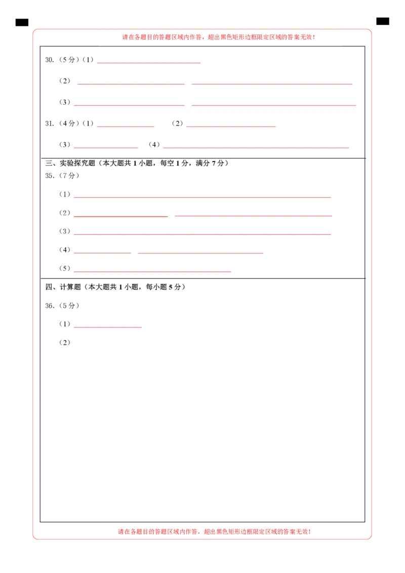 化学（河北卷）（答题卡PDF版）_初中全科电子版试卷练习试题_化学_2024中考模拟题化学(1)_一模_化学（河北卷）-2024年中考第一次模拟考试