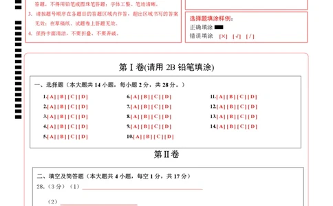 化学（河北卷）（答题卡PDF版）_初中全科电子版试卷练习试题_化学_2024中考模拟题化学(1)_一模_化学（河北卷）-2024年中考第一次模拟考试