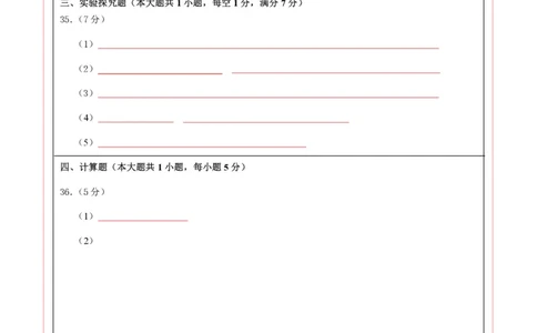 化学（河北卷）（答题卡PDF版）_初中全科电子版试卷练习试题_化学_2024中考模拟题化学(1)_一模_化学（河北卷）-2024年中考第一次模拟考试
