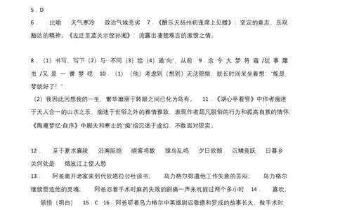 拔高卷-2022-2023学年八年级语文上册期末卷（江西专用）（参考答案）_初中全科电子版试卷练习试题_语文_8上初中部编版语文练习、试卷_部编语文八年级上期末试卷（054份）