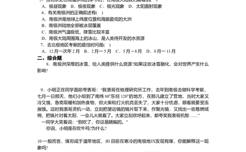 第10章极地地区同步测试_初中全科电子版试卷练习试题_地理_人教地理7下试题试卷_人教地理7年级下课时练习55份_第3套课时练习
