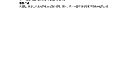 第10章极地地区同步测试_初中全科电子版试卷练习试题_地理_人教地理7下试题试卷_人教地理7年级下课时练习55份_第3套课时练习