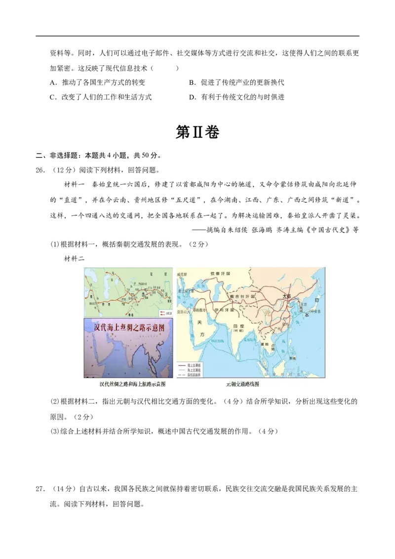 历史（统编版全国通用卷）（考试版A4）_初中全科电子版试卷练习试题_历史_2024中考模拟题历史(1)_三模（34套）_历史（统编版全国通用卷）