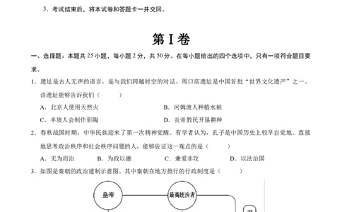 历史（统编版全国通用卷）（考试版A4）_初中全科电子版试卷练习试题_历史_2024中考模拟题历史(1)_三模（34套）_历史（统编版全国通用卷）