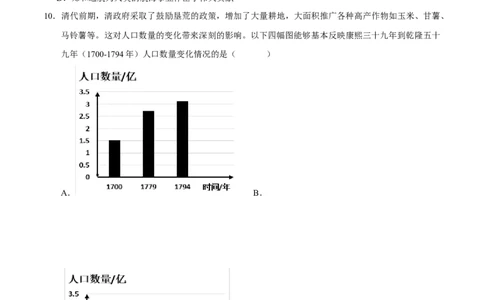 历史（统编版全国通用卷）（考试版A4）_初中全科电子版试卷练习试题_历史_2024中考模拟题历史(1)_三模（34套）_历史（统编版全国通用卷）