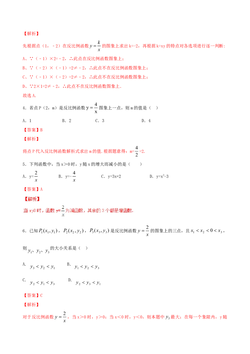 第26章反比例函数（B卷）_初中全科电子版试卷练习试题_数学_9下初中人教版数学练习、试卷_人教数学九年级下单元试卷（038份）_单元检测卷（第2套AB卷含答案）（共10份）