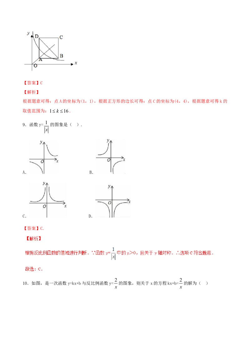 第26章反比例函数（B卷）_初中全科电子版试卷练习试题_数学_9下初中人教版数学练习、试卷_人教数学九年级下单元试卷（038份）_单元检测卷（第2套AB卷含答案）（共10份）