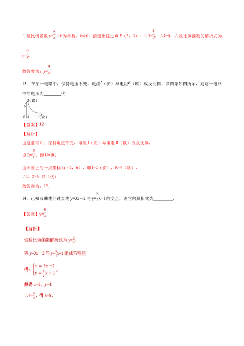 第26章反比例函数（B卷）_初中全科电子版试卷练习试题_数学_9下初中人教版数学练习、试卷_人教数学九年级下单元试卷（038份）_单元检测卷（第2套AB卷含答案）（共10份）