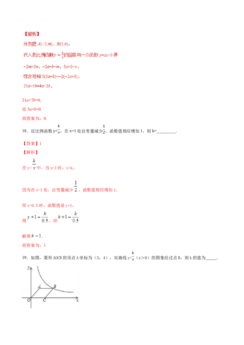 第26章反比例函数（B卷）_初中全科电子版试卷练习试题_数学_9下初中人教版数学练习、试卷_人教数学九年级下单元试卷（038份）_单元检测卷（第2套AB卷含答案）（共10份）