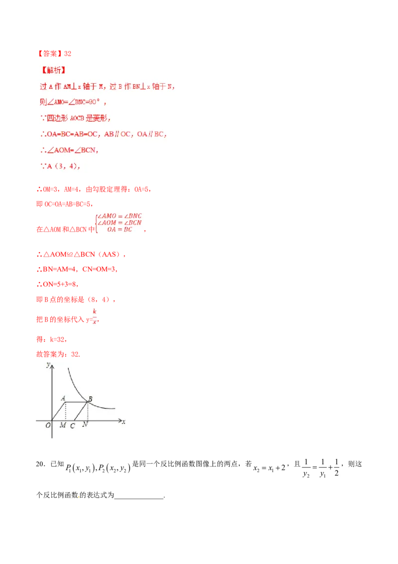第26章反比例函数（B卷）_初中全科电子版试卷练习试题_数学_9下初中人教版数学练习、试卷_人教数学九年级下单元试卷（038份）_单元检测卷（第2套AB卷含答案）（共10份）