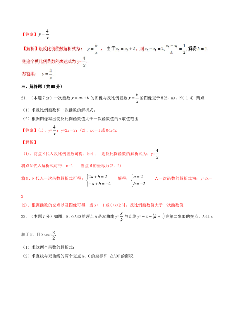 第26章反比例函数（B卷）_初中全科电子版试卷练习试题_数学_9下初中人教版数学练习、试卷_人教数学九年级下单元试卷（038份）_单元检测卷（第2套AB卷含答案）（共10份）