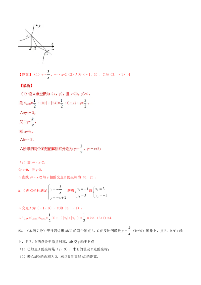 第26章反比例函数（B卷）_初中全科电子版试卷练习试题_数学_9下初中人教版数学练习、试卷_人教数学九年级下单元试卷（038份）_单元检测卷（第2套AB卷含答案）（共10份）