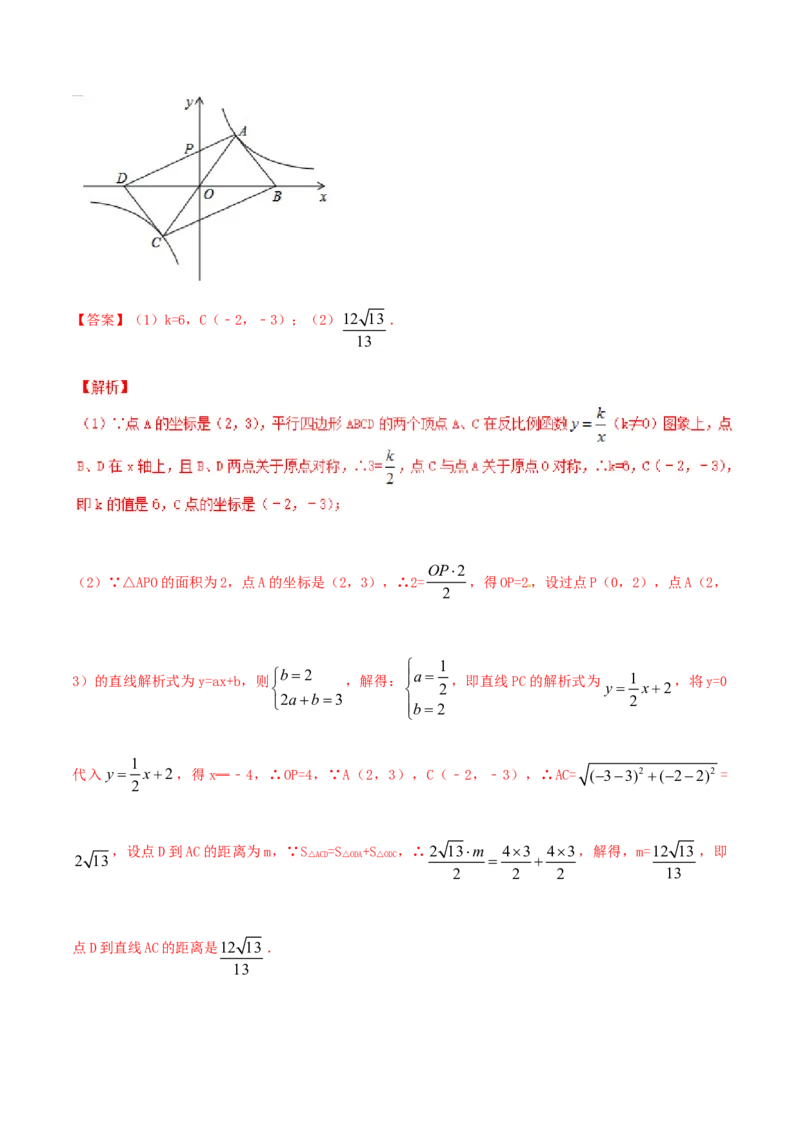第26章反比例函数（B卷）_初中全科电子版试卷练习试题_数学_9下初中人教版数学练习、试卷_人教数学九年级下单元试卷（038份）_单元检测卷（第2套AB卷含答案）（共10份）