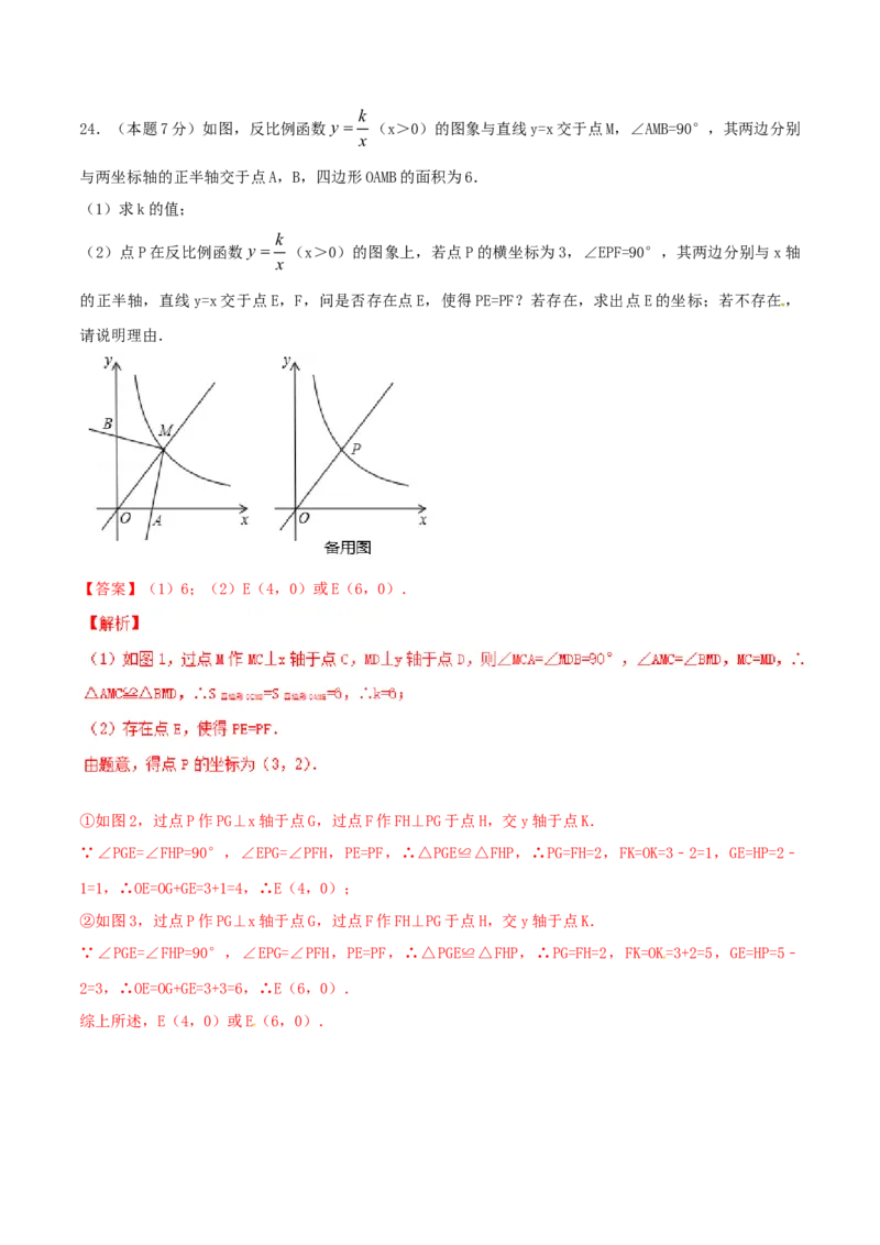 第26章反比例函数（B卷）_初中全科电子版试卷练习试题_数学_9下初中人教版数学练习、试卷_人教数学九年级下单元试卷（038份）_单元检测卷（第2套AB卷含答案）（共10份）