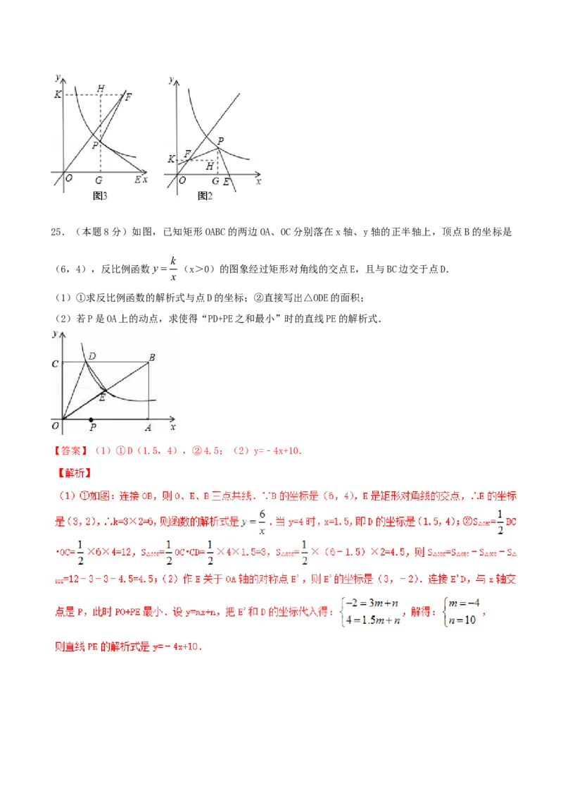 第26章反比例函数（B卷）_初中全科电子版试卷练习试题_数学_9下初中人教版数学练习、试卷_人教数学九年级下单元试卷（038份）_单元检测卷（第2套AB卷含答案）（共10份）