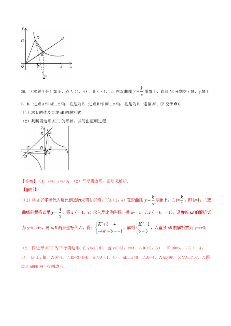 第26章反比例函数（B卷）_初中全科电子版试卷练习试题_数学_9下初中人教版数学练习、试卷_人教数学九年级下单元试卷（038份）_单元检测卷（第2套AB卷含答案）（共10份）
