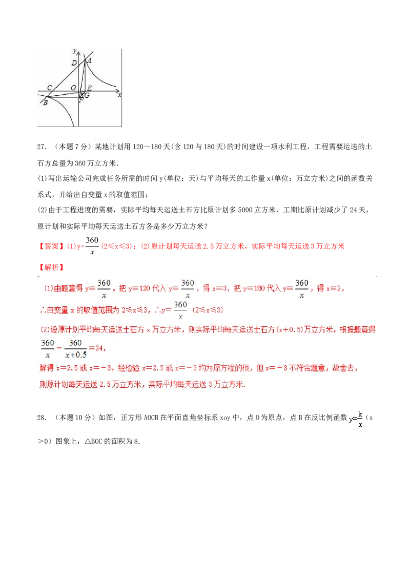 第26章反比例函数（B卷）_初中全科电子版试卷练习试题_数学_9下初中人教版数学练习、试卷_人教数学九年级下单元试卷（038份）_单元检测卷（第2套AB卷含答案）（共10份）