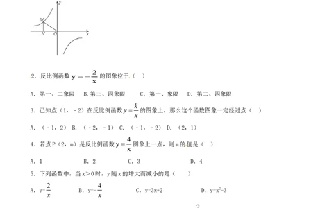 第26章反比例函数（B卷）_初中全科电子版试卷练习试题_数学_9下初中人教版数学练习、试卷_人教数学九年级下单元试卷（038份）_单元检测卷（第2套AB卷含答案）（共10份）