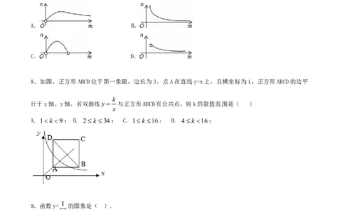 第26章反比例函数（B卷）_初中全科电子版试卷练习试题_数学_9下初中人教版数学练习、试卷_人教数学九年级下单元试卷（038份）_单元检测卷（第2套AB卷含答案）（共10份）