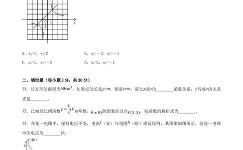 第26章反比例函数（B卷）_初中全科电子版试卷练习试题_数学_9下初中人教版数学练习、试卷_人教数学九年级下单元试卷（038份）_单元检测卷（第2套AB卷含答案）（共10份）