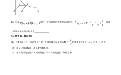 第26章反比例函数（B卷）_初中全科电子版试卷练习试题_数学_9下初中人教版数学练习、试卷_人教数学九年级下单元试卷（038份）_单元检测卷（第2套AB卷含答案）（共10份）