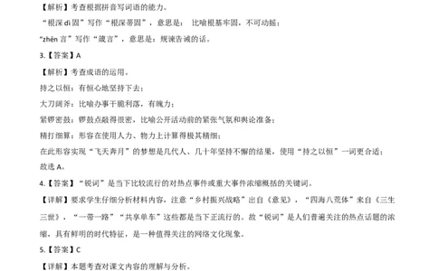 提升卷：九年级语文上册期末卷（浙江杭州专用）（全解全析）_初中全科电子版试卷练习试题_语文_9上初中部编版语文练习、试卷_部编语文九年级上期末试卷（055份）_分地区期末卷