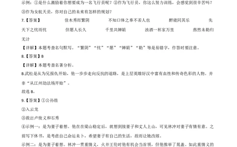 提升卷：九年级语文上册期末卷（浙江杭州专用）（全解全析）_初中全科电子版试卷练习试题_语文_9上初中部编版语文练习、试卷_部编语文九年级上期末试卷（055份）_分地区期末卷