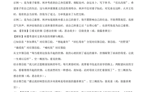 提升卷：九年级语文上册期末卷（浙江杭州专用）（全解全析）_初中全科电子版试卷练习试题_语文_9上初中部编版语文练习、试卷_部编语文九年级上期末试卷（055份）_分地区期末卷
