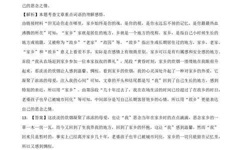 提升卷：九年级语文上册期末卷（浙江杭州专用）（全解全析）_初中全科电子版试卷练习试题_语文_9上初中部编版语文练习、试卷_部编语文九年级上期末试卷（055份）_分地区期末卷