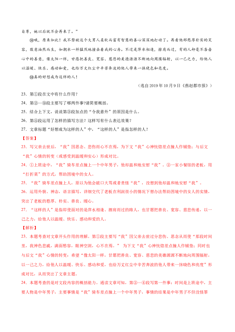 卷4-九年级语文下册综合检测必刷卷（全国通用）（解析版）_初中全科电子版试卷练习试题_语文_9下初中部编版语文练习、试卷_部编语文九年级下期末试卷（012份）