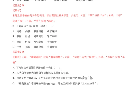 卷4-九年级语文下册综合检测必刷卷（全国通用）（解析版）_初中全科电子版试卷练习试题_语文_9下初中部编版语文练习、试卷_部编语文九年级下期末试卷（012份）