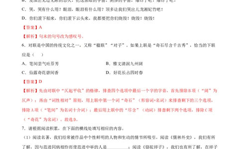 卷4-九年级语文下册综合检测必刷卷（全国通用）（解析版）_初中全科电子版试卷练习试题_语文_9下初中部编版语文练习、试卷_部编语文九年级下期末试卷（012份）