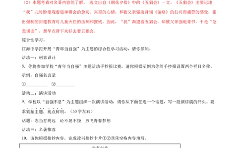 卷4-九年级语文下册综合检测必刷卷（全国通用）（解析版）_初中全科电子版试卷练习试题_语文_9下初中部编版语文练习、试卷_部编语文九年级下期末试卷（012份）