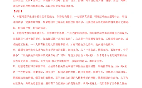 卷4-九年级语文下册综合检测必刷卷（全国通用）（解析版）_初中全科电子版试卷练习试题_语文_9下初中部编版语文练习、试卷_部编语文九年级下期末试卷（012份）