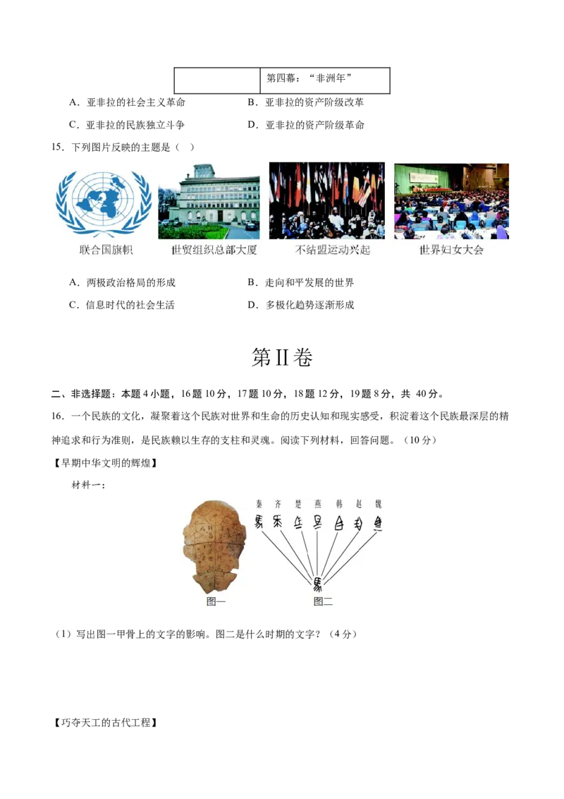 历史（辽宁卷）（考试版A4）_初中全科电子版试卷练习试题_历史_2024中考模拟题历史(1)_一模_历史（辽宁卷）-2024年中考第一次模拟考试