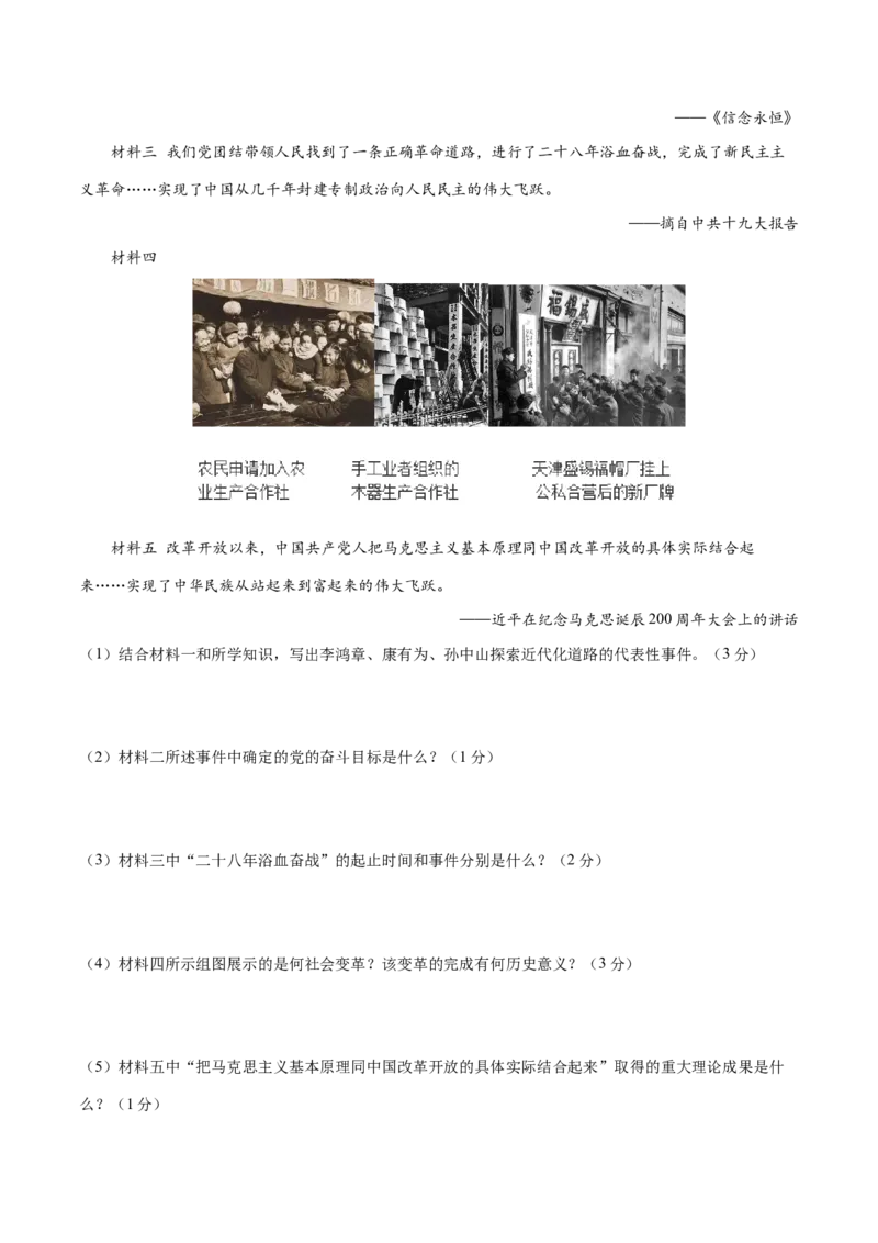 历史（辽宁卷）（考试版A4）_初中全科电子版试卷练习试题_历史_2024中考模拟题历史(1)_一模_历史（辽宁卷）-2024年中考第一次模拟考试
