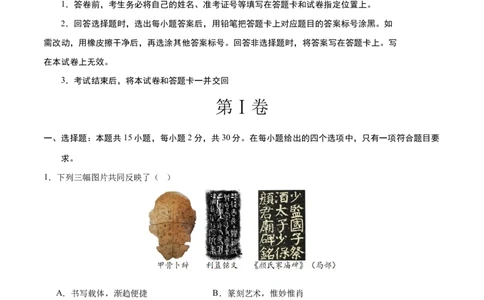历史（辽宁卷）（考试版A4）_初中全科电子版试卷练习试题_历史_2024中考模拟题历史(1)_一模_历史（辽宁卷）-2024年中考第一次模拟考试