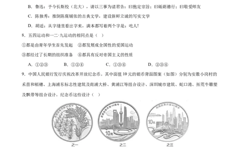 历史（辽宁卷）（考试版A4）_初中全科电子版试卷练习试题_历史_2024中考模拟题历史(1)_一模_历史（辽宁卷）-2024年中考第一次模拟考试