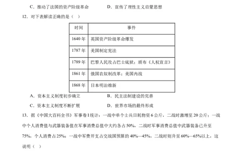 历史（辽宁卷）（考试版A4）_初中全科电子版试卷练习试题_历史_2024中考模拟题历史(1)_一模_历史（辽宁卷）-2024年中考第一次模拟考试